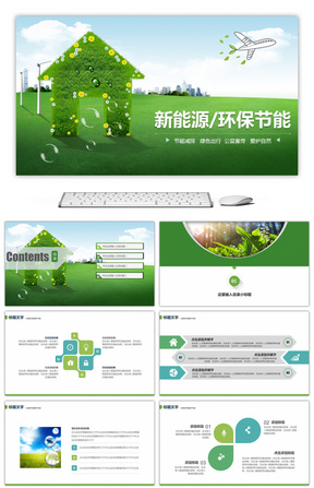 绿色出行PPT模板下载_绿色出行图片素材库_