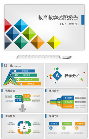 教学PPT模板下载_教学图片素材库_图客巴巴