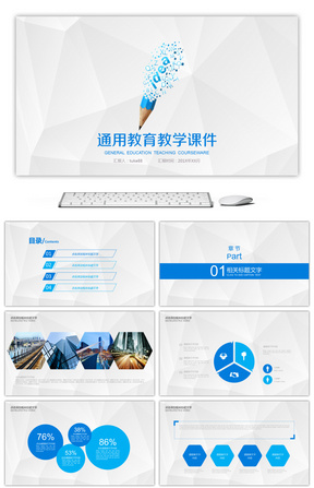 说课PPT模板下载_说课图片素材库_图客巴巴