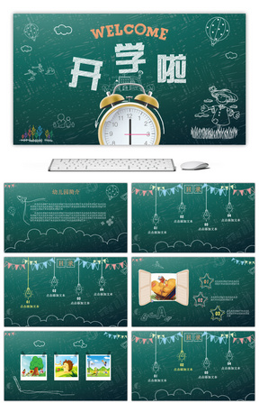 儿童教育PPT模板下载_儿童教育图片素材库_
