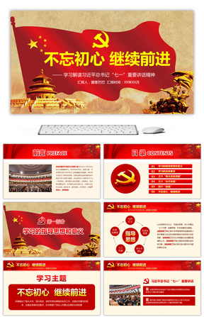 党课PPT模板下载_党课图片素材库_图客巴巴