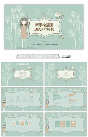 清新文艺PPT模板下载_清新文艺图片素材库_