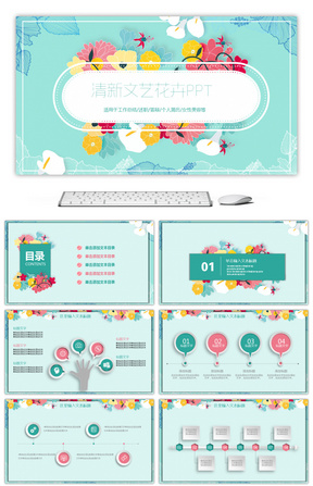 清新文艺PPT模板下载_清新文艺图片素材库_
