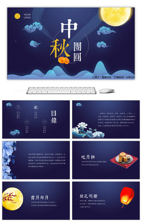 中秋PPT模板下载_中秋图片素材库_图客巴巴