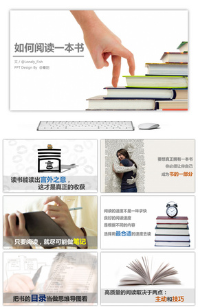 读书交流会PPT模板下载_读书交流会图片素材