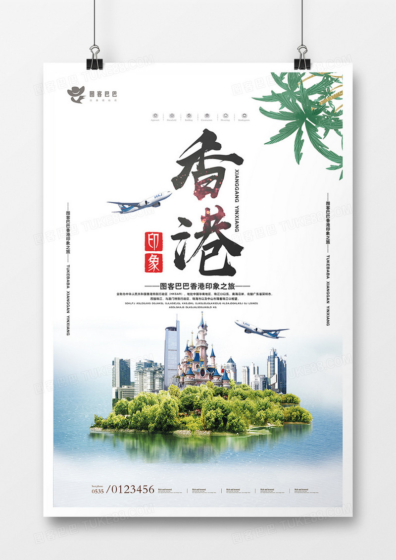 大气香港旅游宣传海报模板