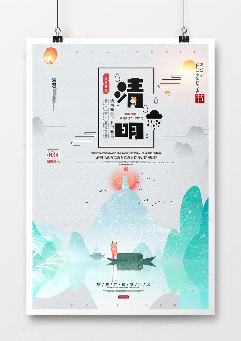 中国风创意清明节海报