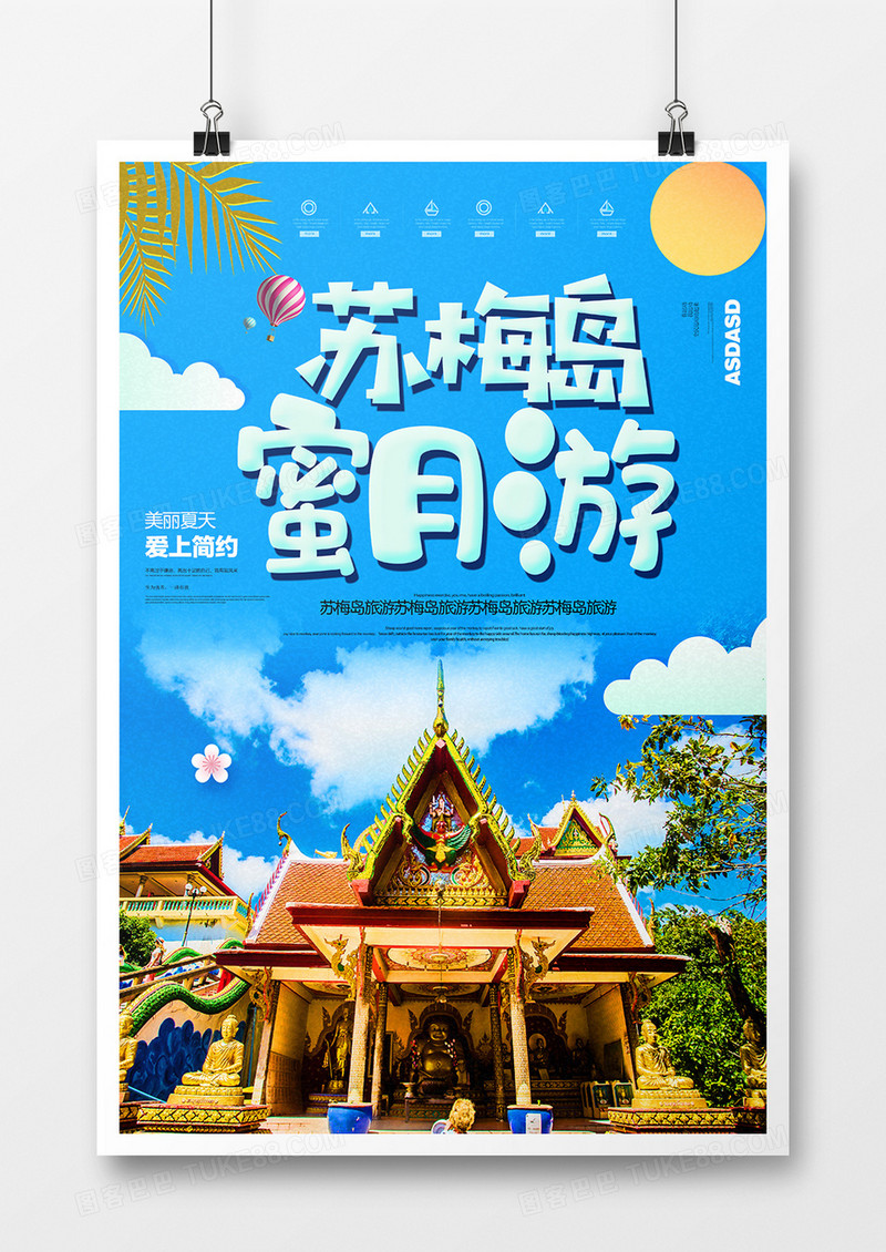 大气时尚苏梅岛旅游海报
