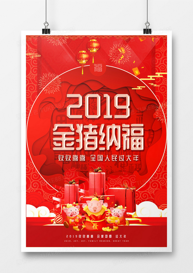 2019 金猪纳福新年海报