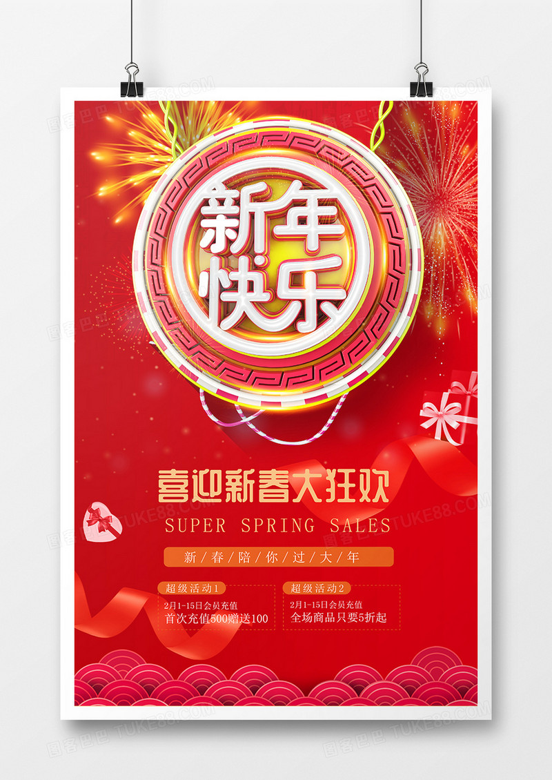 红色时尚大气新年快乐促销海报
