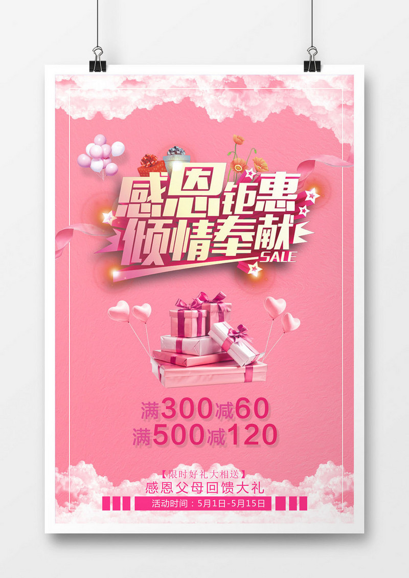 感恩节粉色促销海报