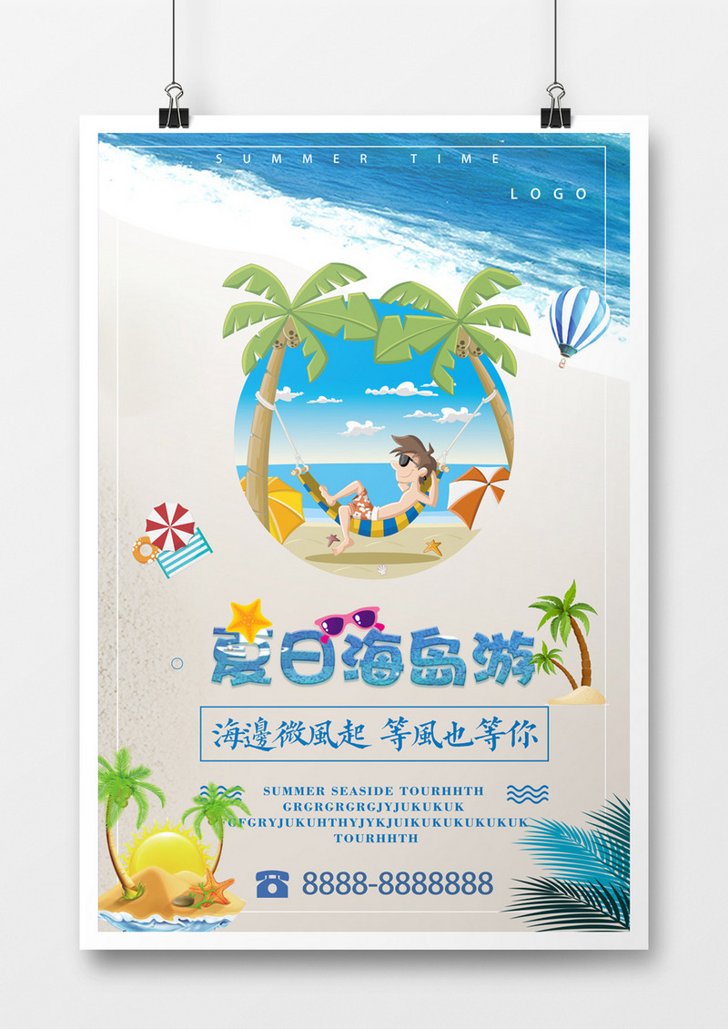 夏日海岛游旅游渡假海报