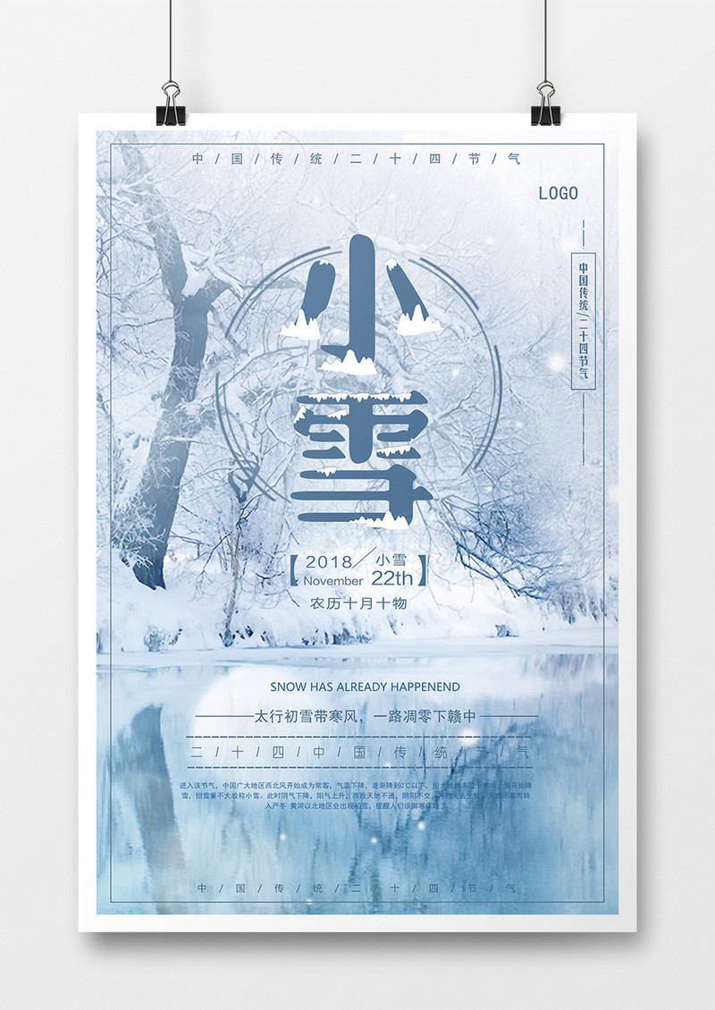 小雪二十四节气节日海报