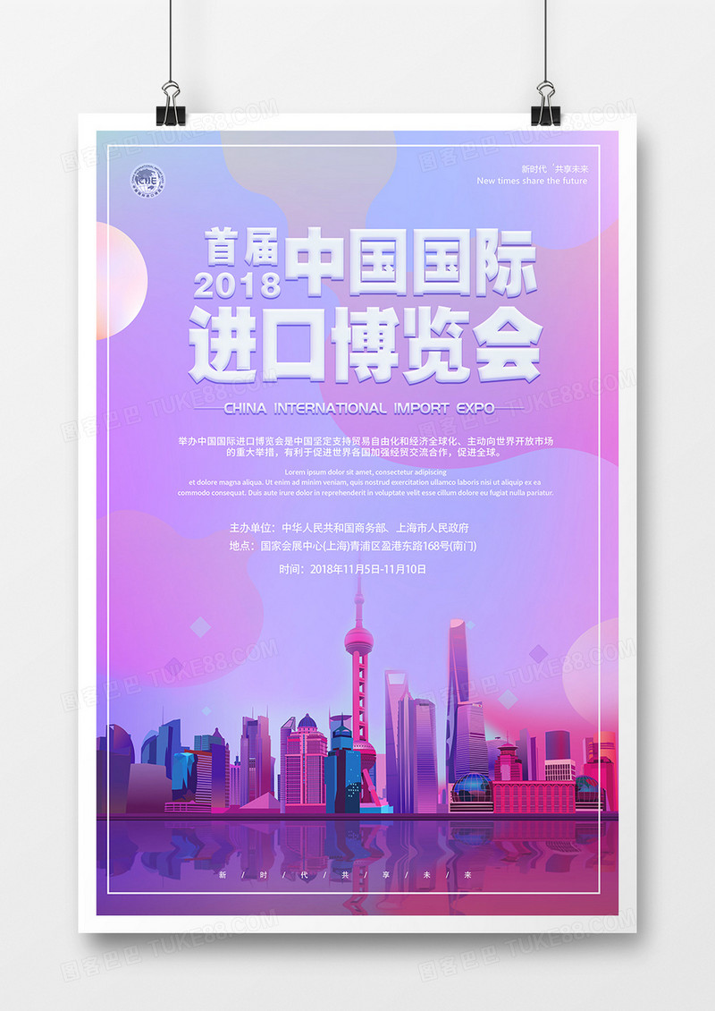 2018首届国际进口博览会C4D流体海报