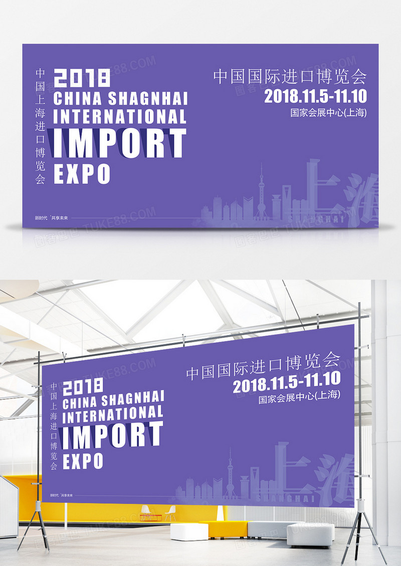 2018首届国际进口博览会展板