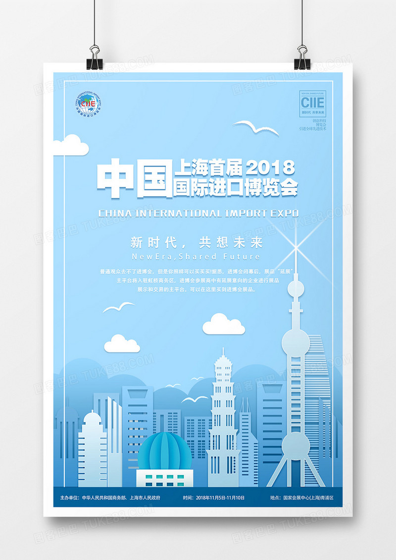 2018首届国际进口博览会剪纸风海报