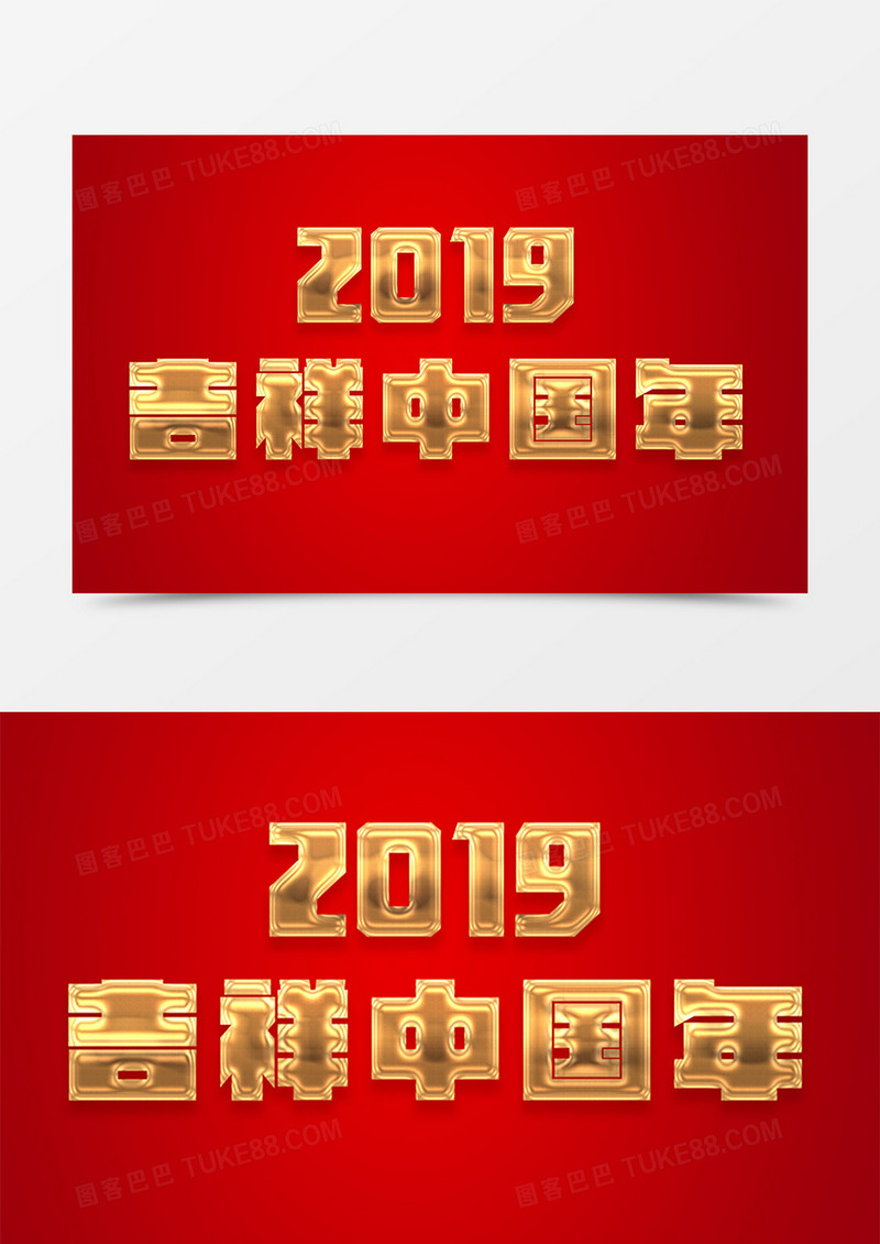 2019吉祥中国年创意立体字素材