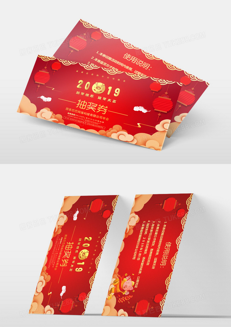 红色中国风2019卡通抽奖券