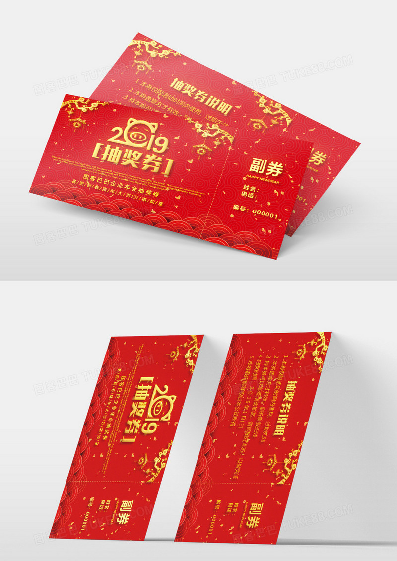 红色中国风2019金色字体抽奖券