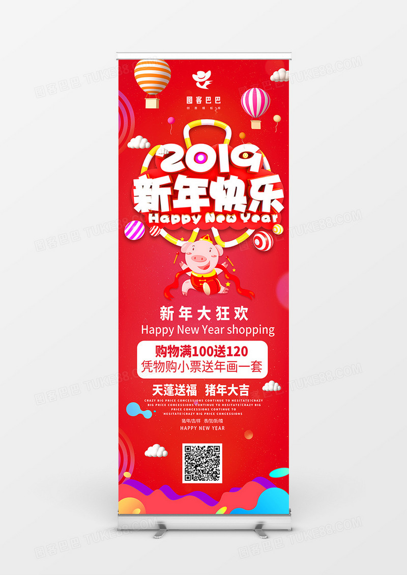 红色促销风2019新年快乐商业展板