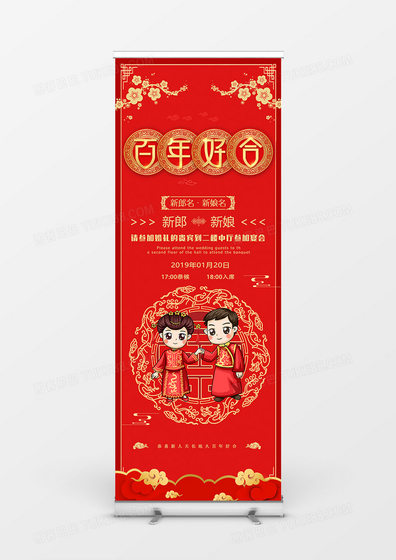 红色剪纸中国式婚礼百年好合婚庆展架