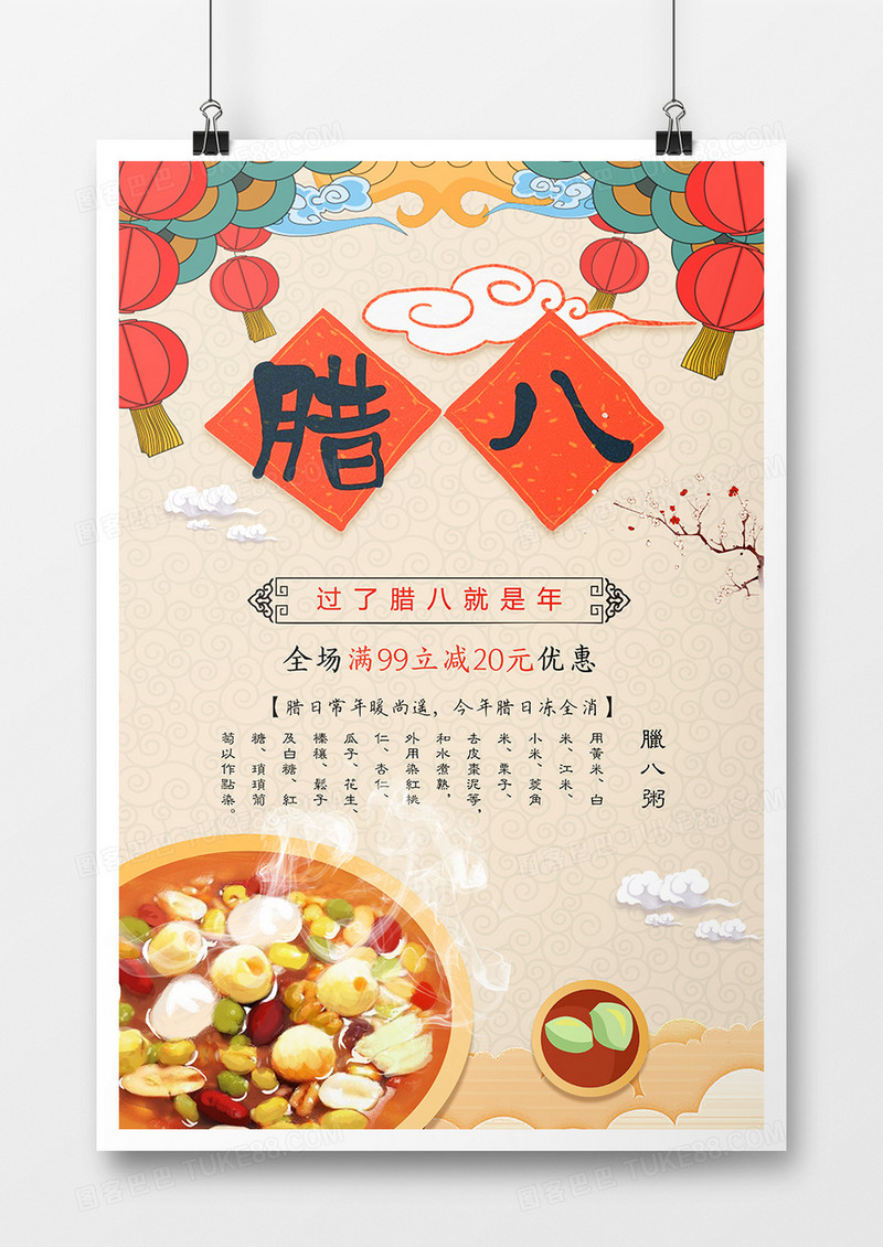 中国风腊八节商业海报
