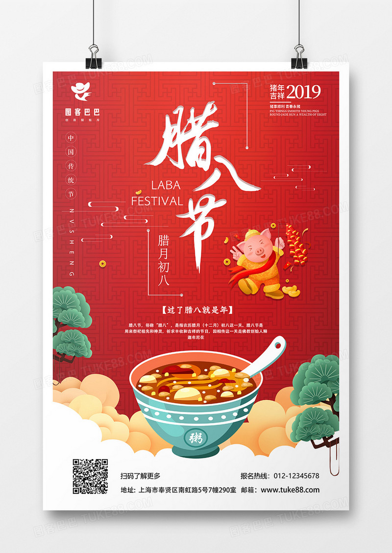 中国风卡通腊八节商业海报