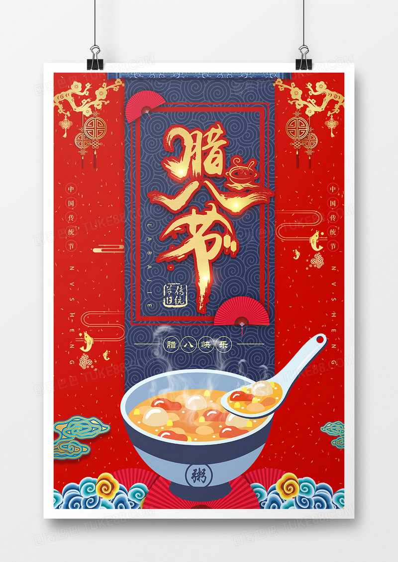 中国风腊八节创意海报