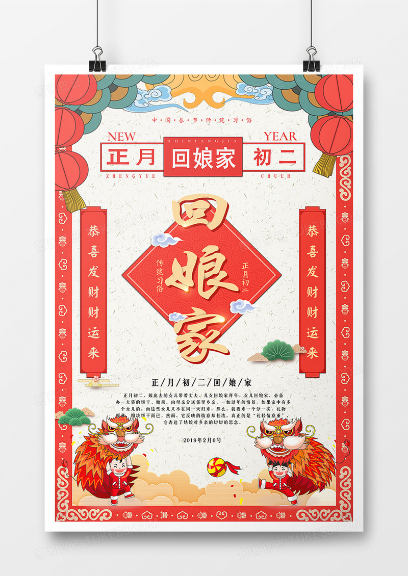 中国风卡通正月初二会娘家新年系列海报