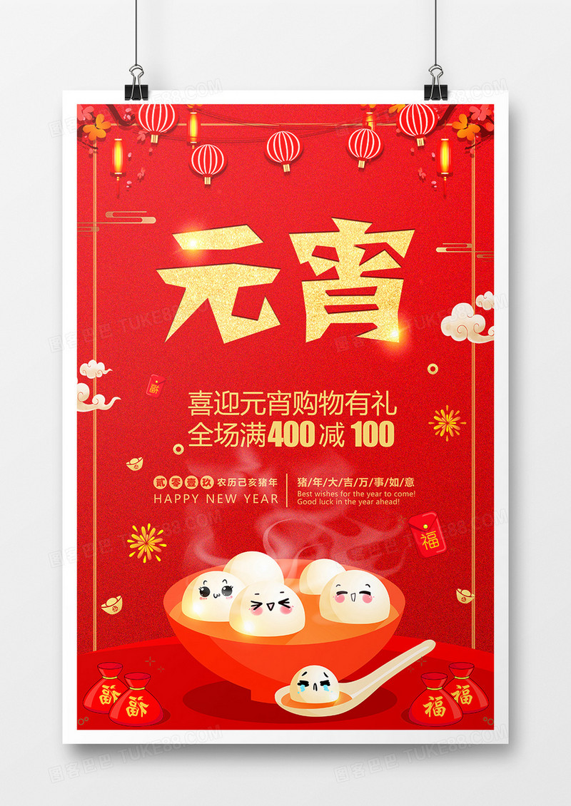 红金中国风元宵节节日海报