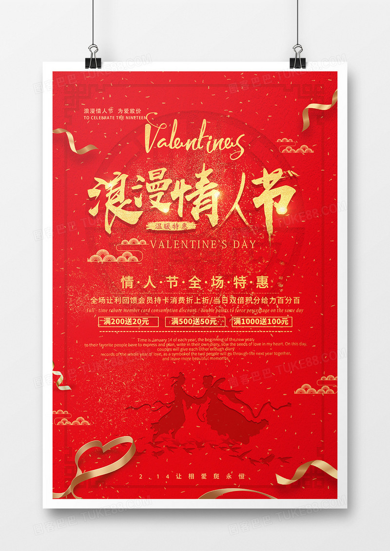红金浪漫情人节中国风节日海报 
