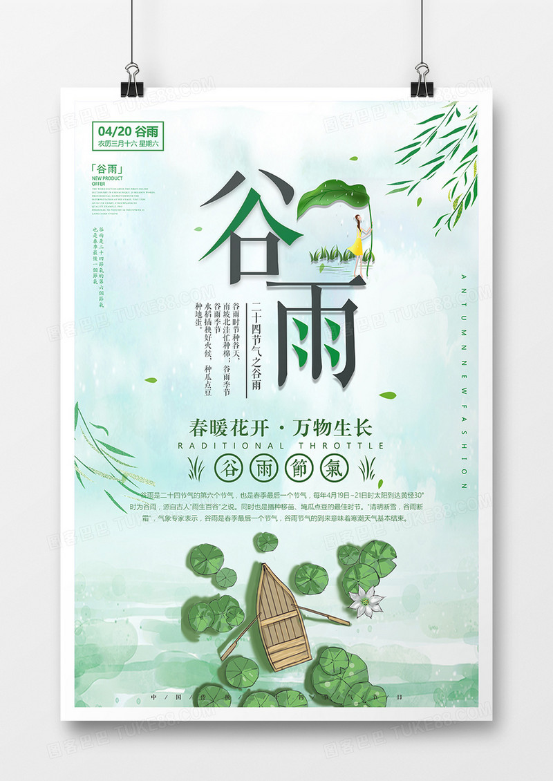 绿色小清新谷雨节气海报