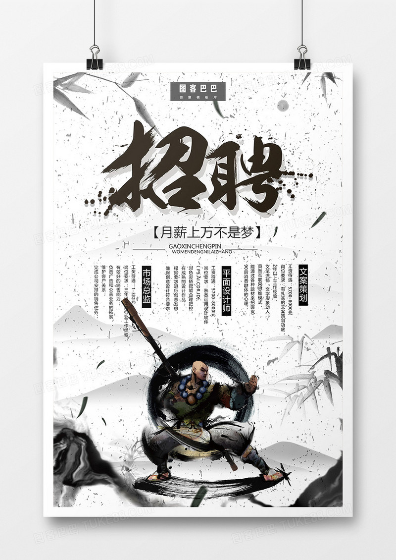 中国风大气招聘海报