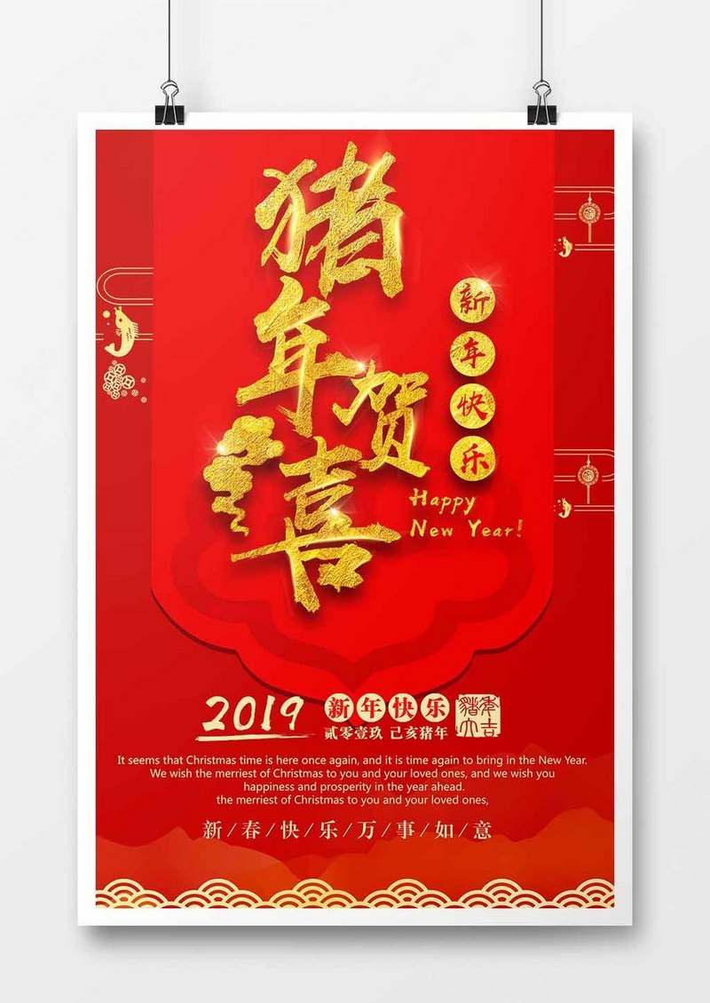 中国风新年海报金色主题猪年贺喜