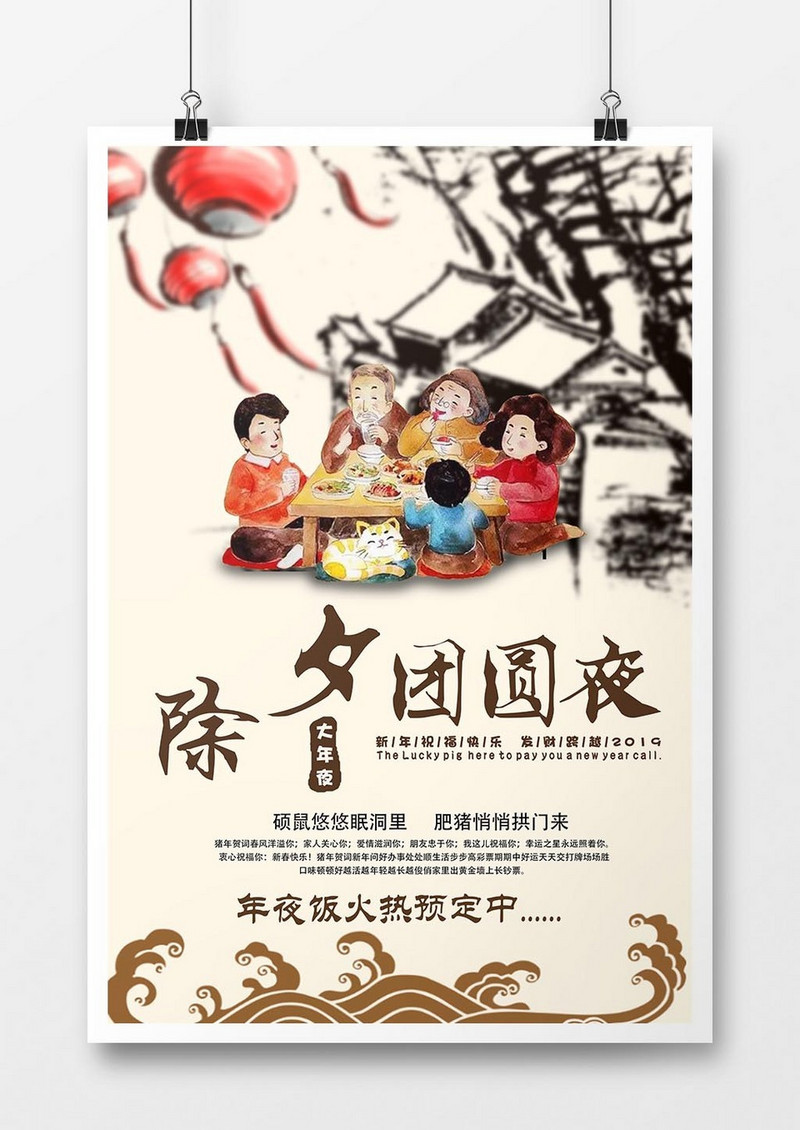中国风年夜饭创意海报设计年夜饭火热预订中