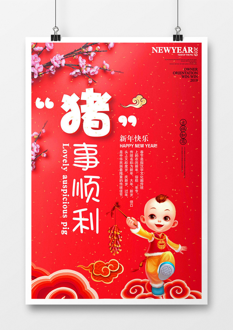 中国风新年海报创意设计诸事顺利