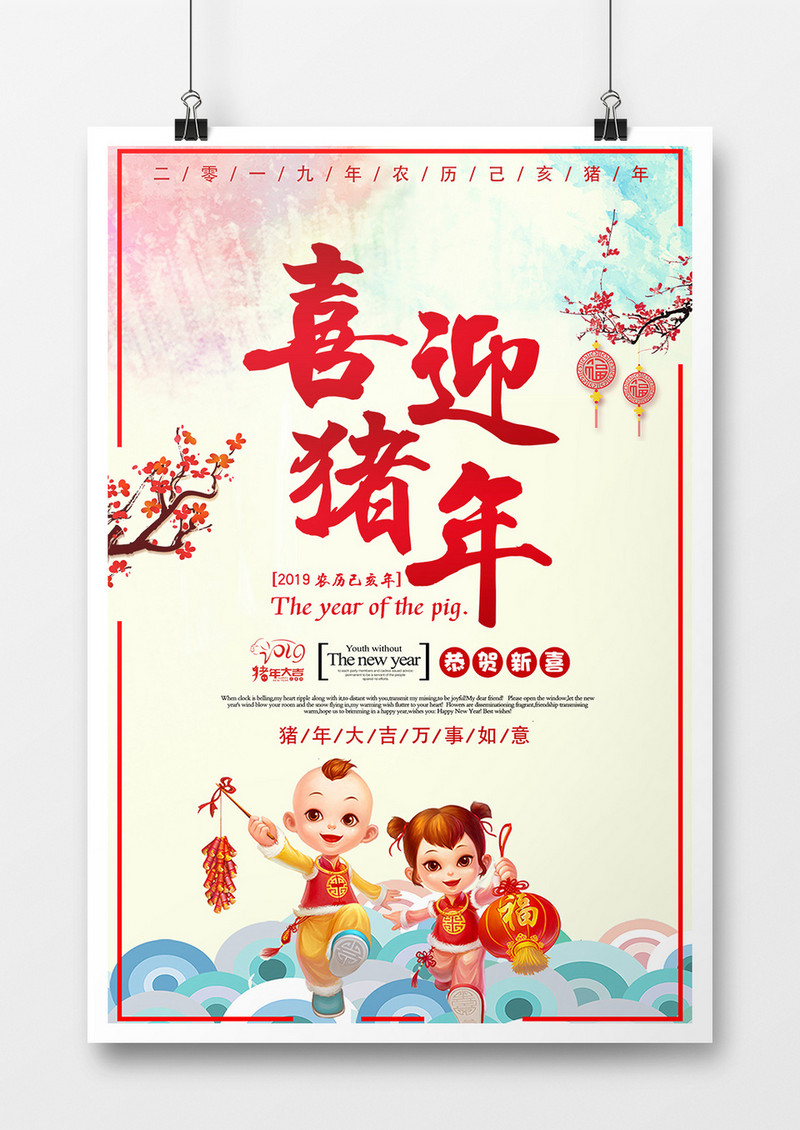 中国风新年创意海报喜迎猪年