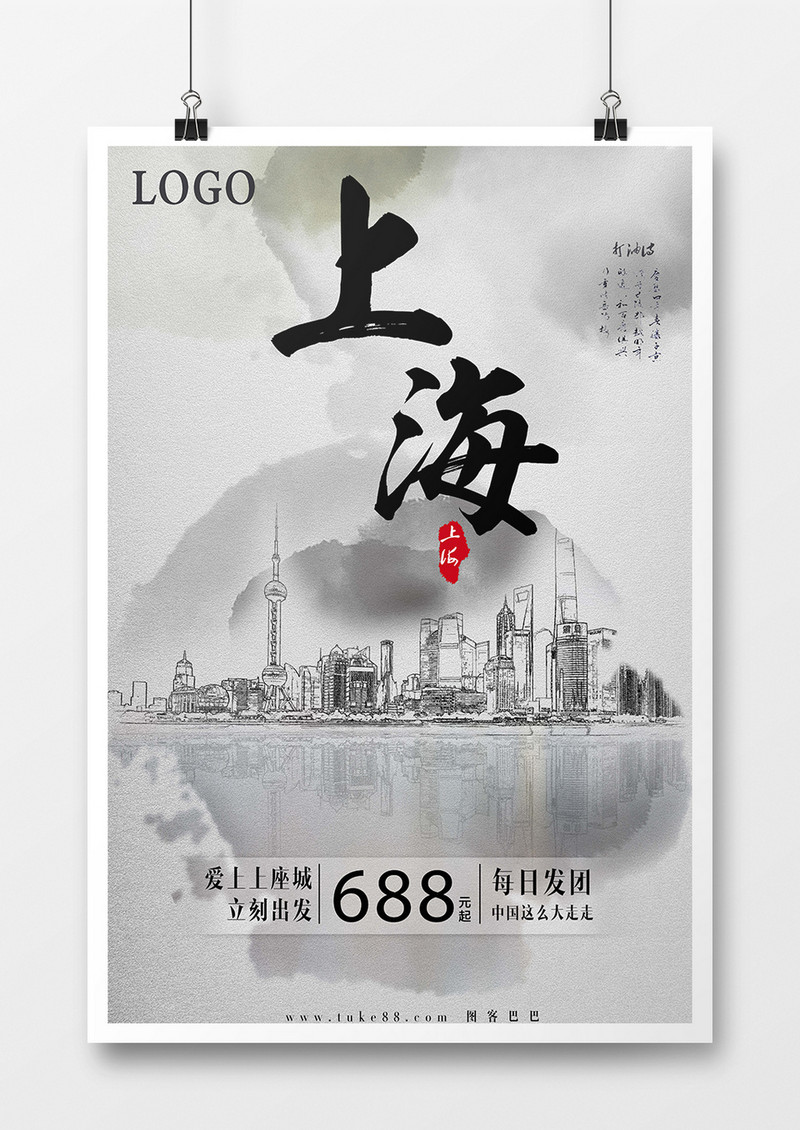 城市旅游创意海报设计上海