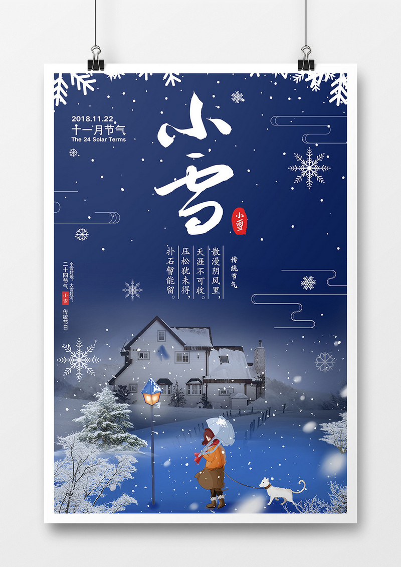 中国传统二十四节气之一创意海报小雪 四