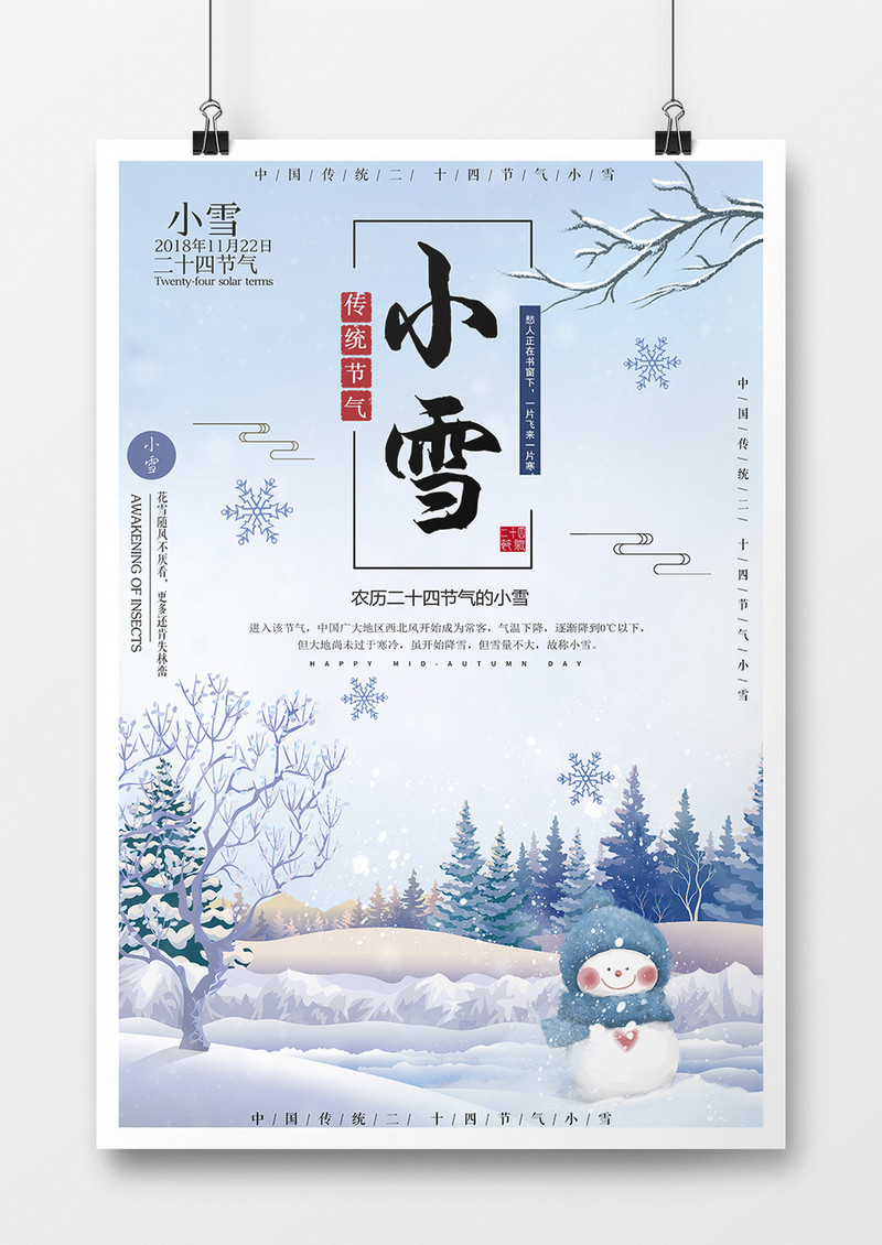 中国传统二十四节气之一小雪海报