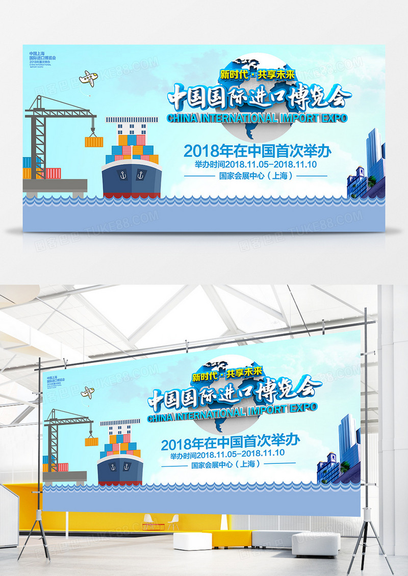 中国上海首届国际进口博览会创意平面设计中国国际进口博览会展板