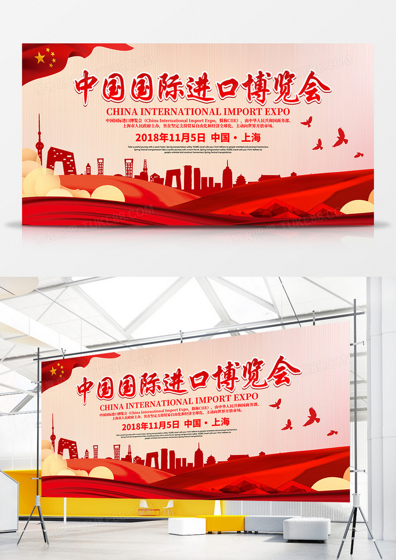 中国上海首届国际进口博览会创意中国风展板设计中国国际进口博览会展板