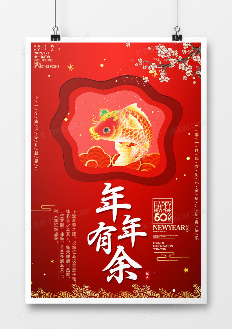 中国风春节红色背景创意海报设计年年有余