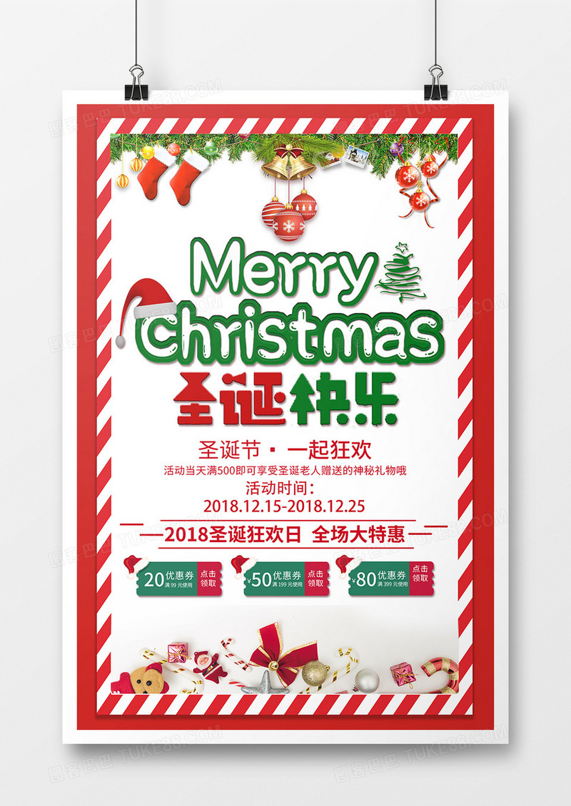 2018年拟物主题字圣诞节创意海报