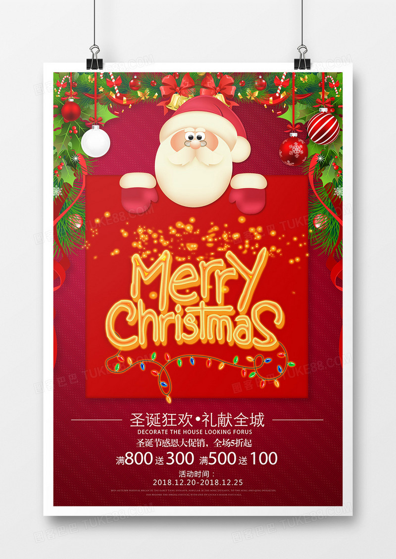 2018年喜庆风格圣诞节海报设计