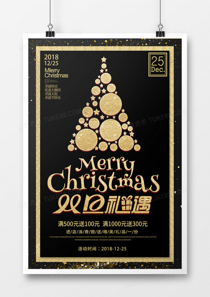 2018年圣诞节高端霸气风格海报设计
