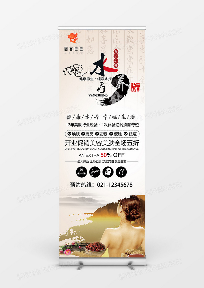 中国风养生水疗创意宣传展架设计