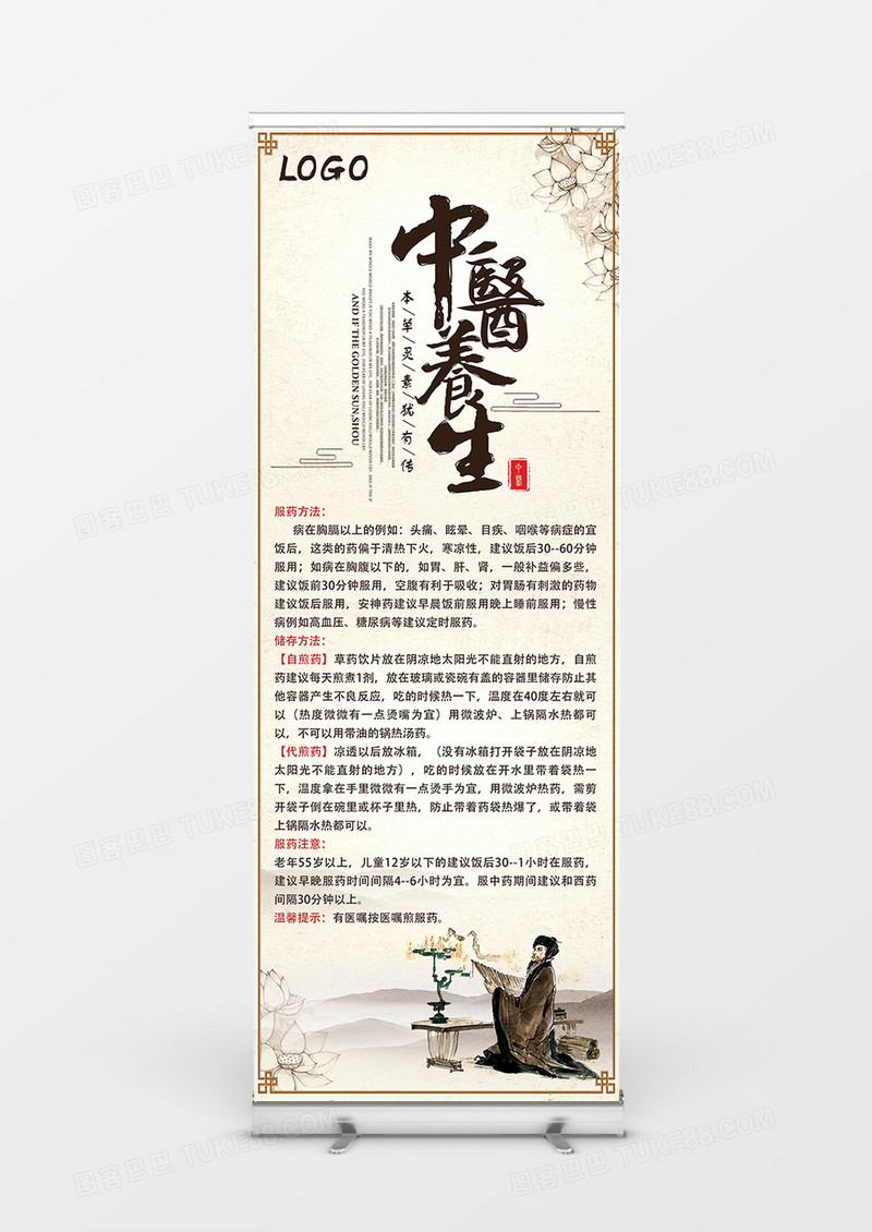 中国传统中医养生宣传展架创意设计