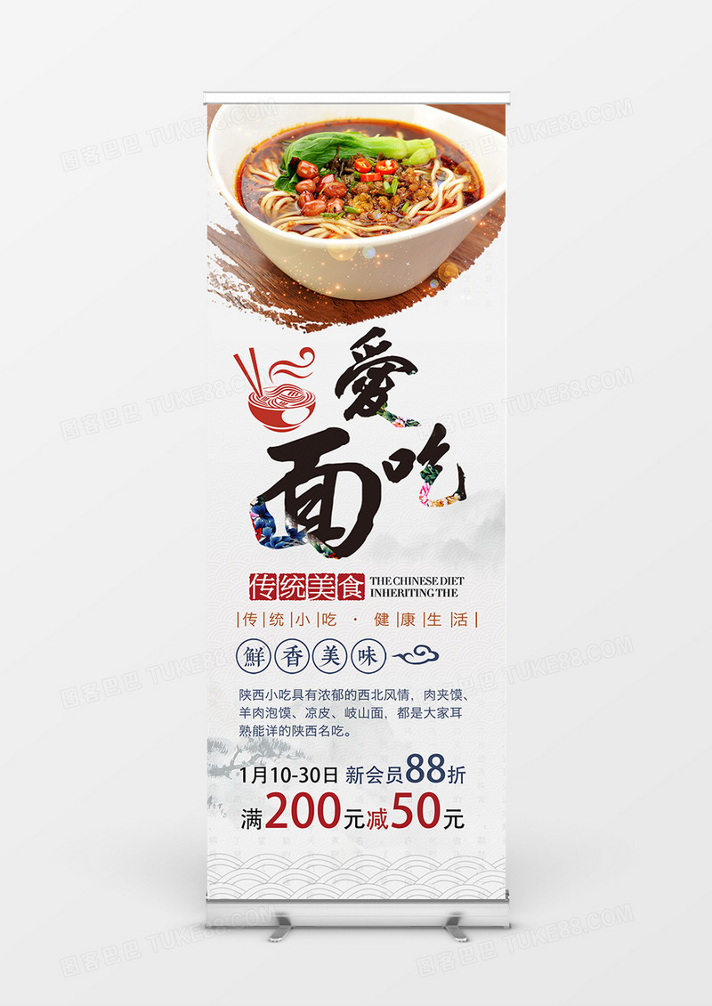 中国传统主食面宣传展架设计