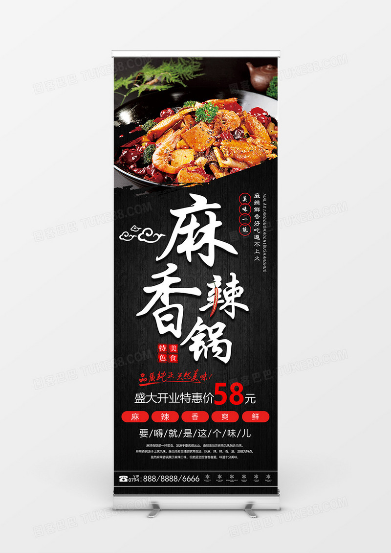 中国美食麻辣香锅大气风格宣传展架创意设计